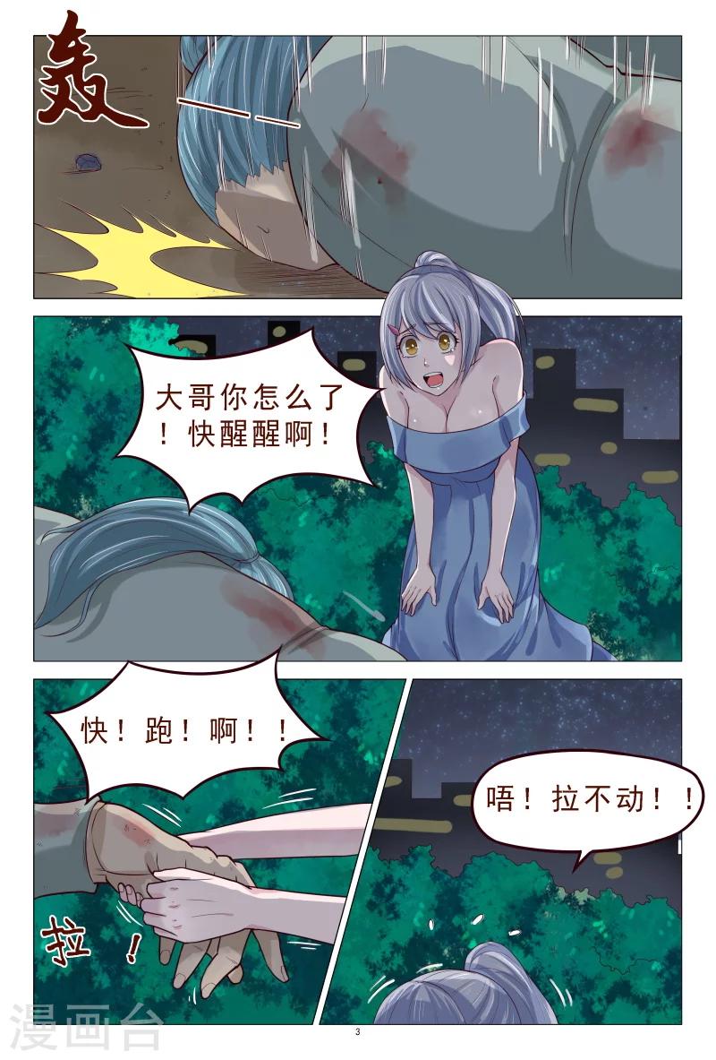 《妙手天医在都市》第114话 怎么那么强 第4页
