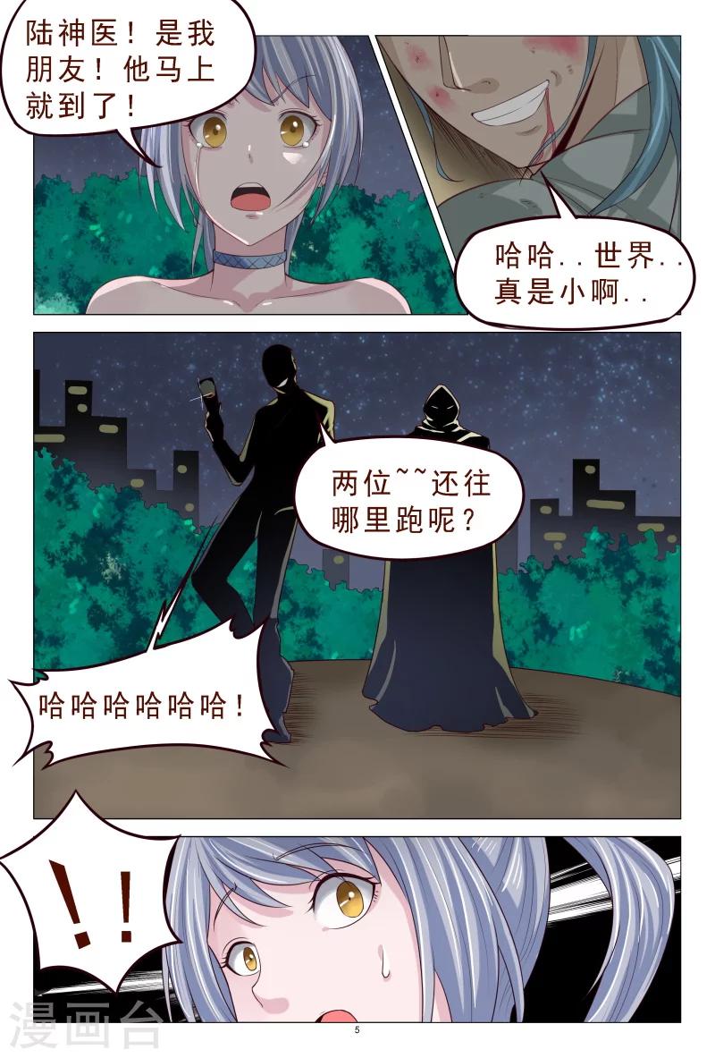 《妙手天医在都市》第114话 怎么那么强 第6页
