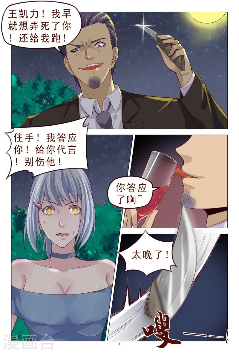 《妙手天医在都市》第114话 怎么那么强 第7页