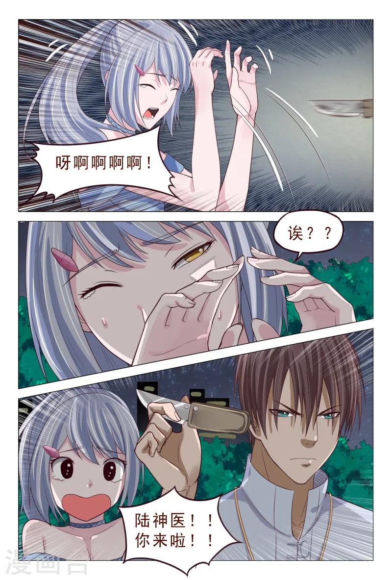 《妙手天医在都市》第114话 怎么那么强 第8页