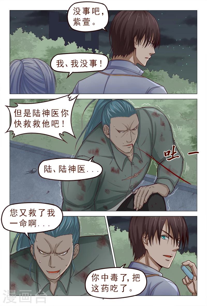 《妙手天医在都市》第114话 怎么那么强 第9页