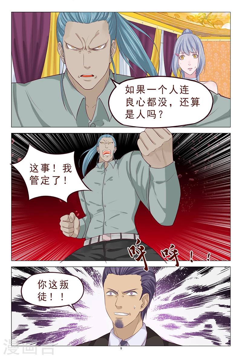 《妙手天医在都市》第113话 新的敌人 第10页