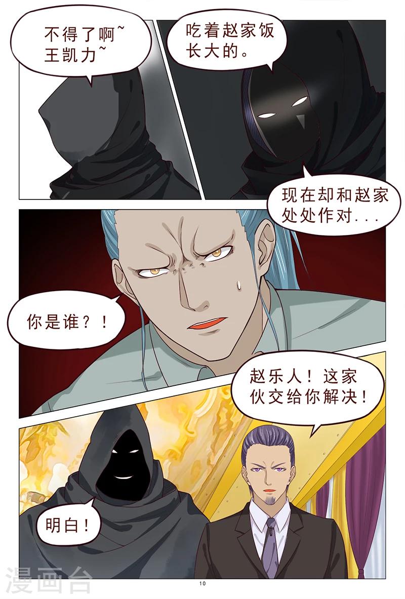 《妙手天医在都市》第113话 新的敌人 第11页