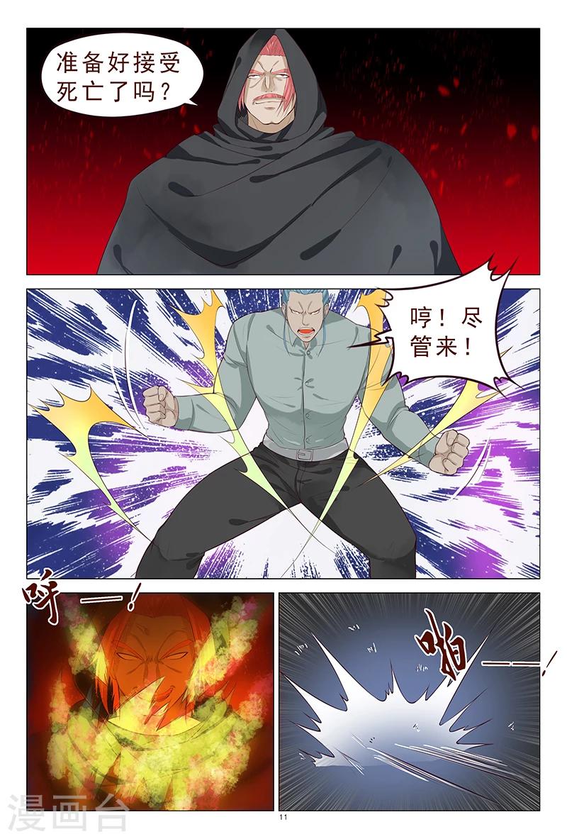 《妙手天医在都市》第113话 新的敌人 第12页