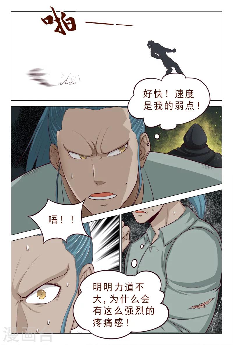 《妙手天医在都市》第113话 新的敌人 第13页