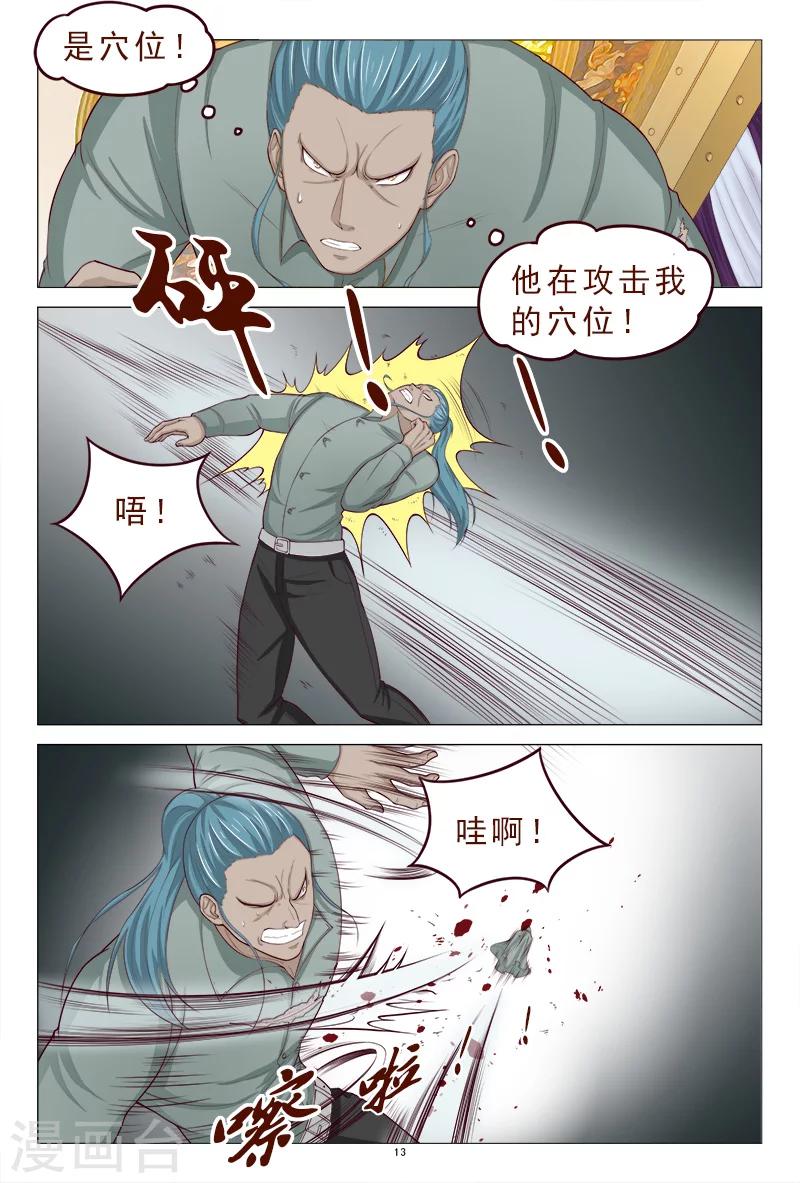 《妙手天医在都市》第113话 新的敌人 第14页