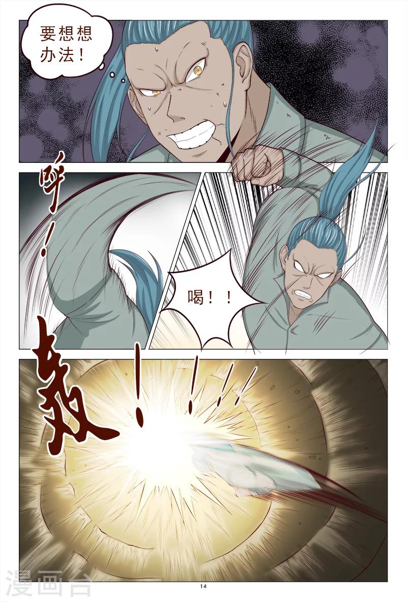 《妙手天医在都市》第113话 新的敌人 第15页