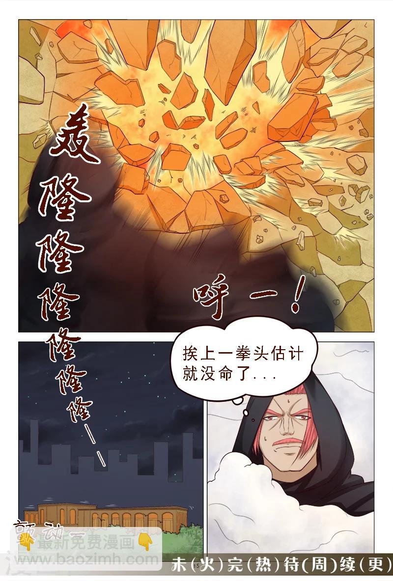 《妙手天医在都市》第113话 新的敌人 第16页