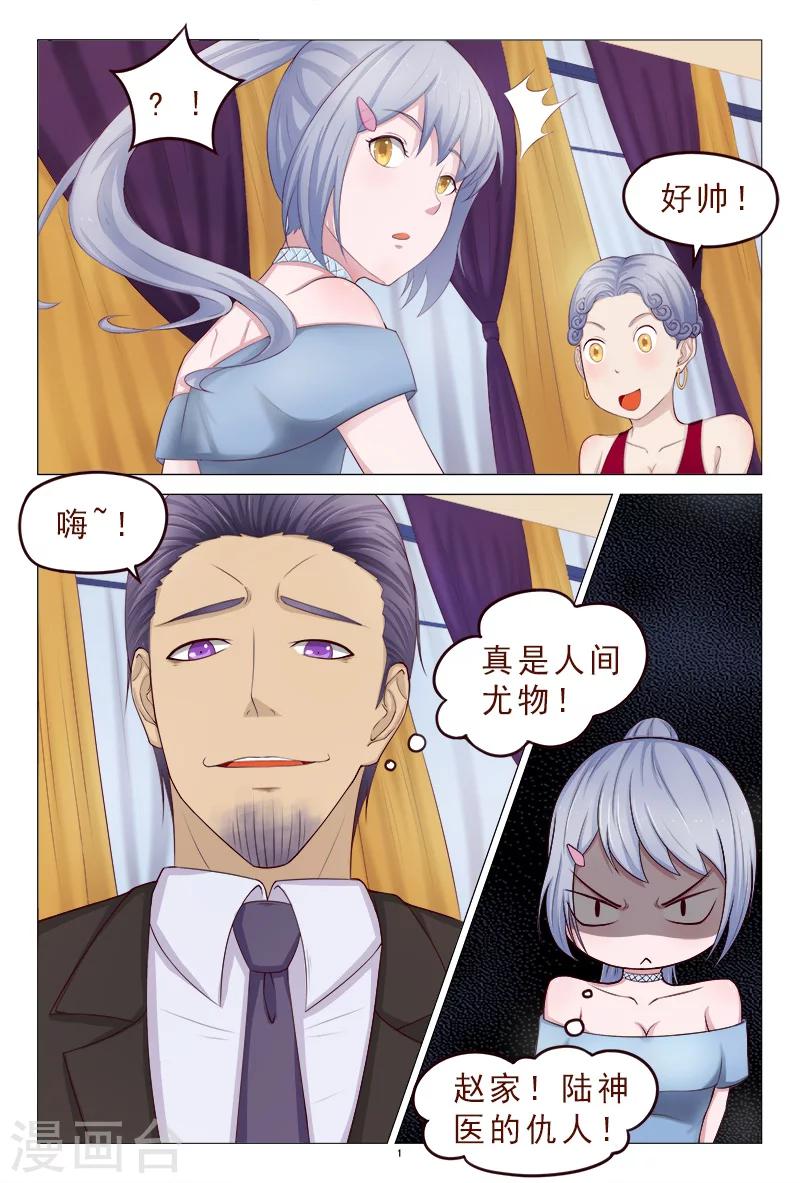 《妙手天医在都市》第113话 新的敌人 第2页
