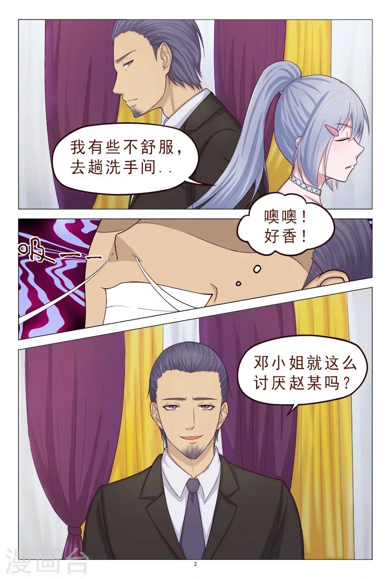 《妙手天医在都市》第113话 新的敌人 第3页
