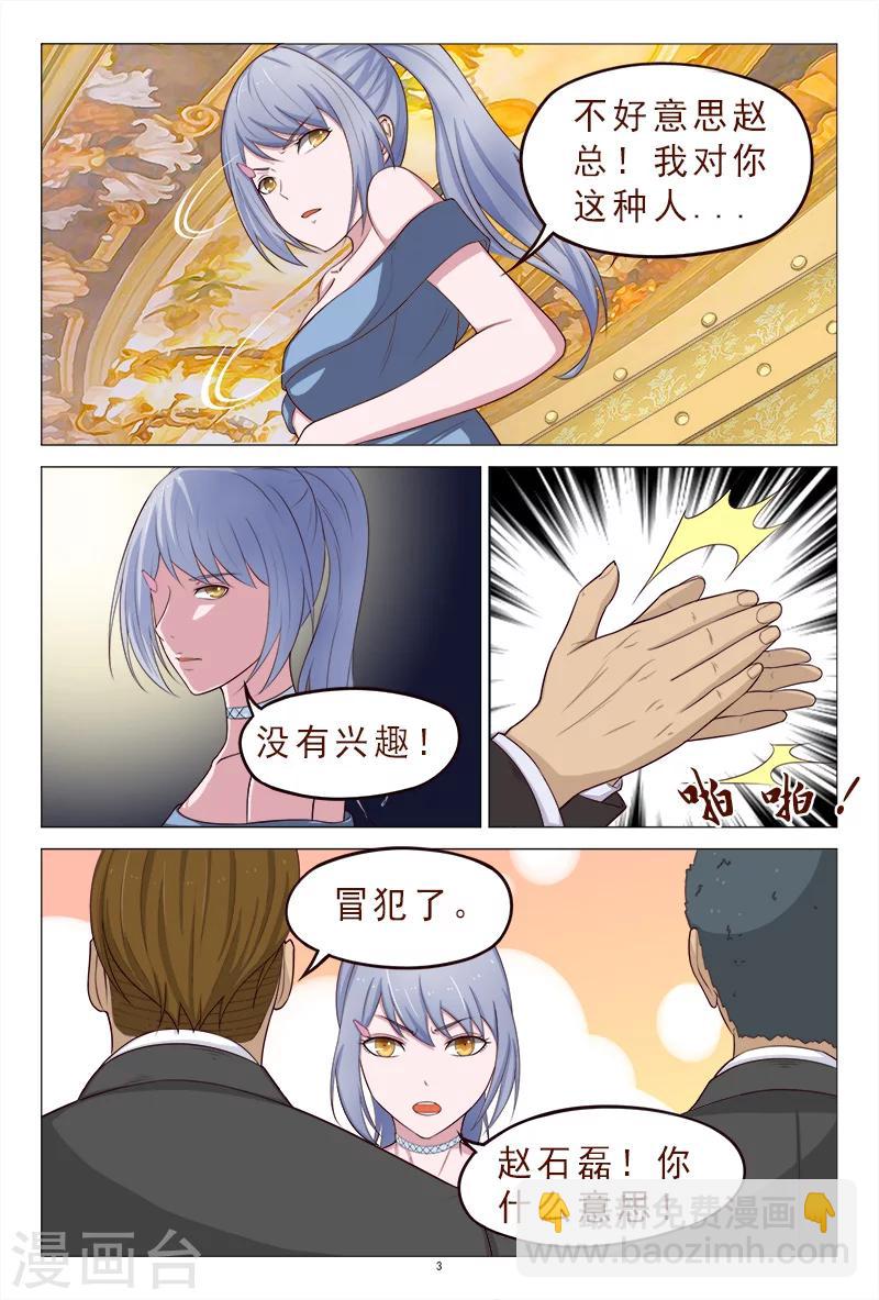 《妙手天医在都市》第113话 新的敌人 第4页