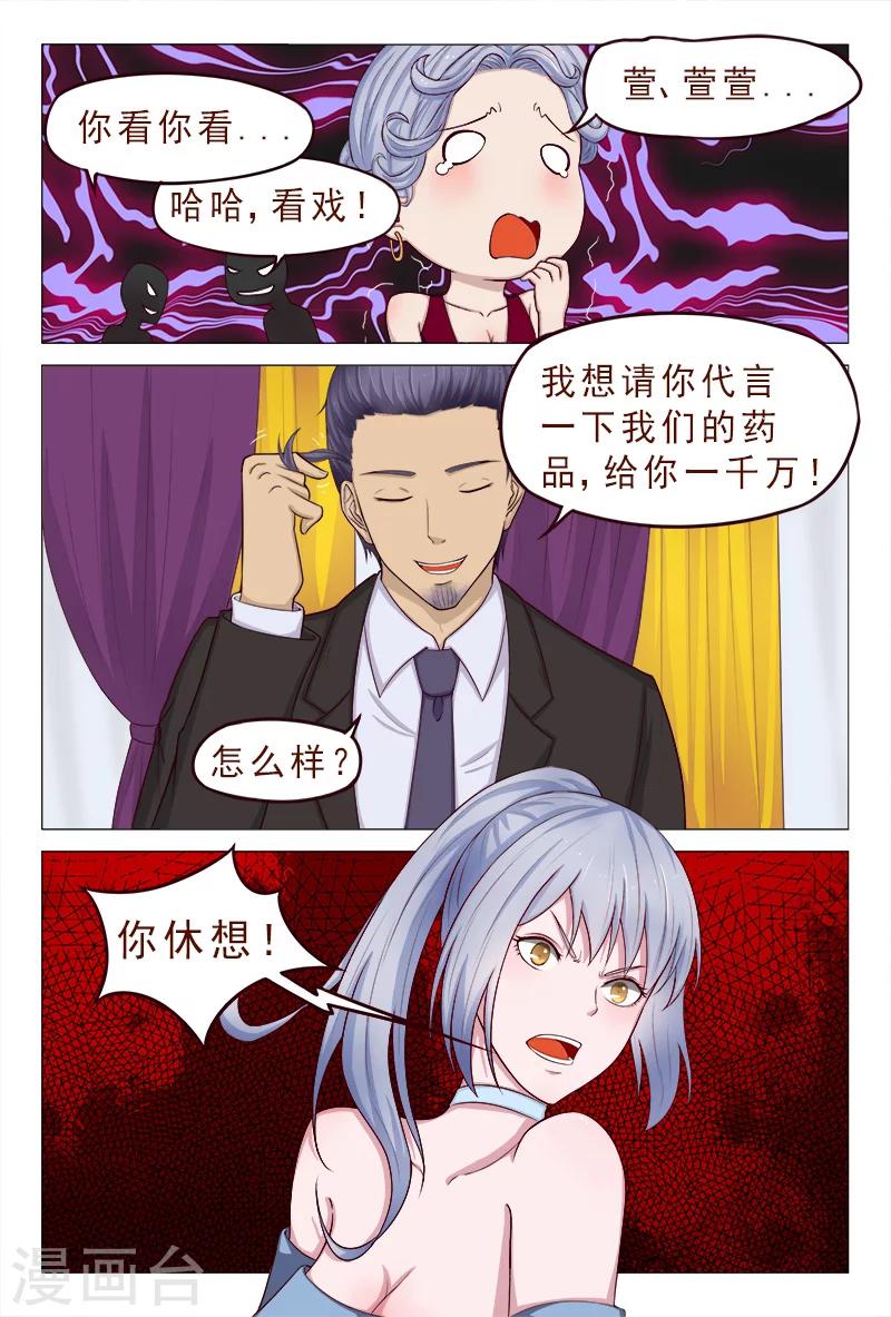 《妙手天医在都市》第113话 新的敌人 第5页