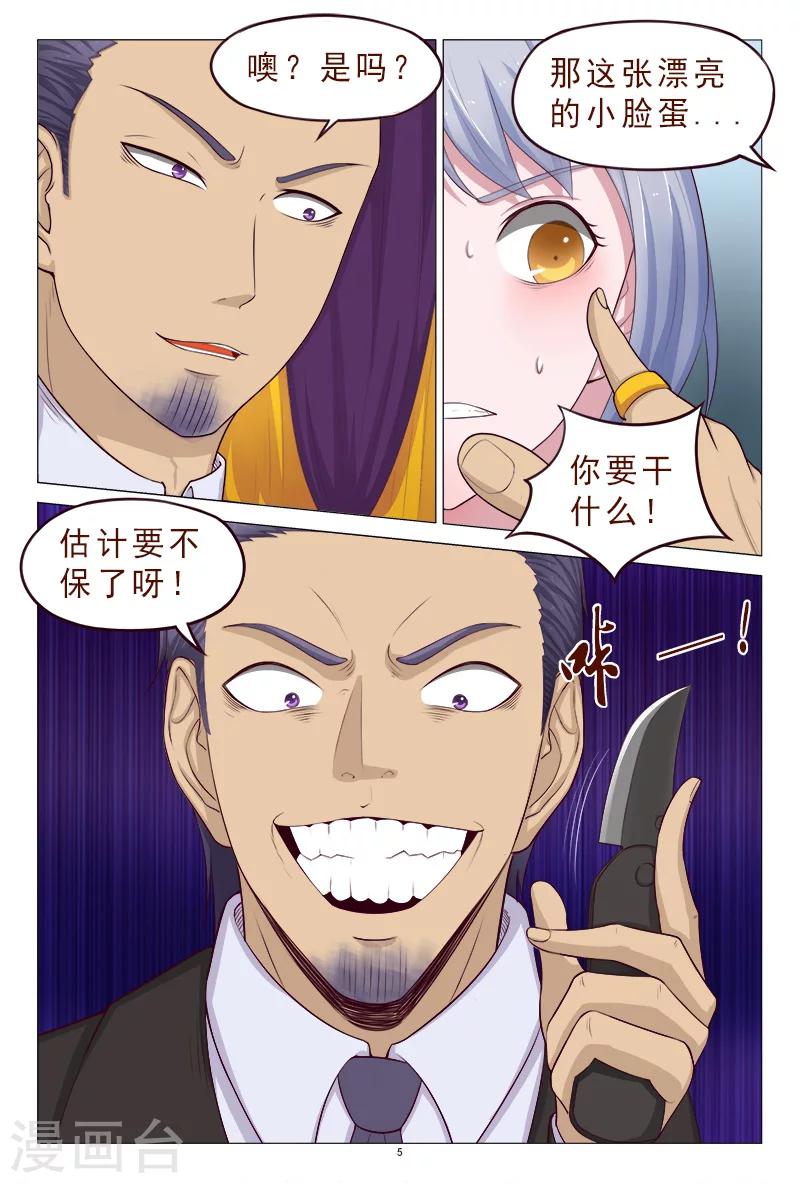 《妙手天医在都市》第113话 新的敌人 第6页