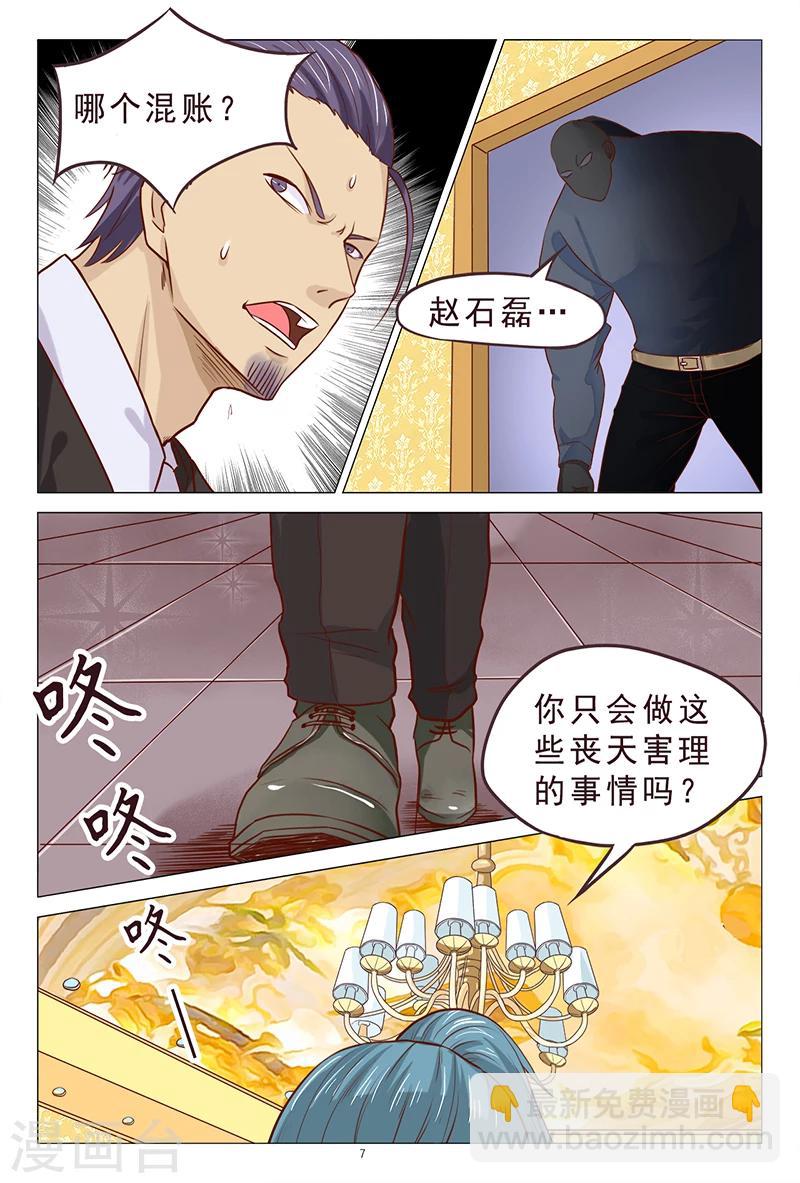 《妙手天医在都市》第113话 新的敌人 第8页