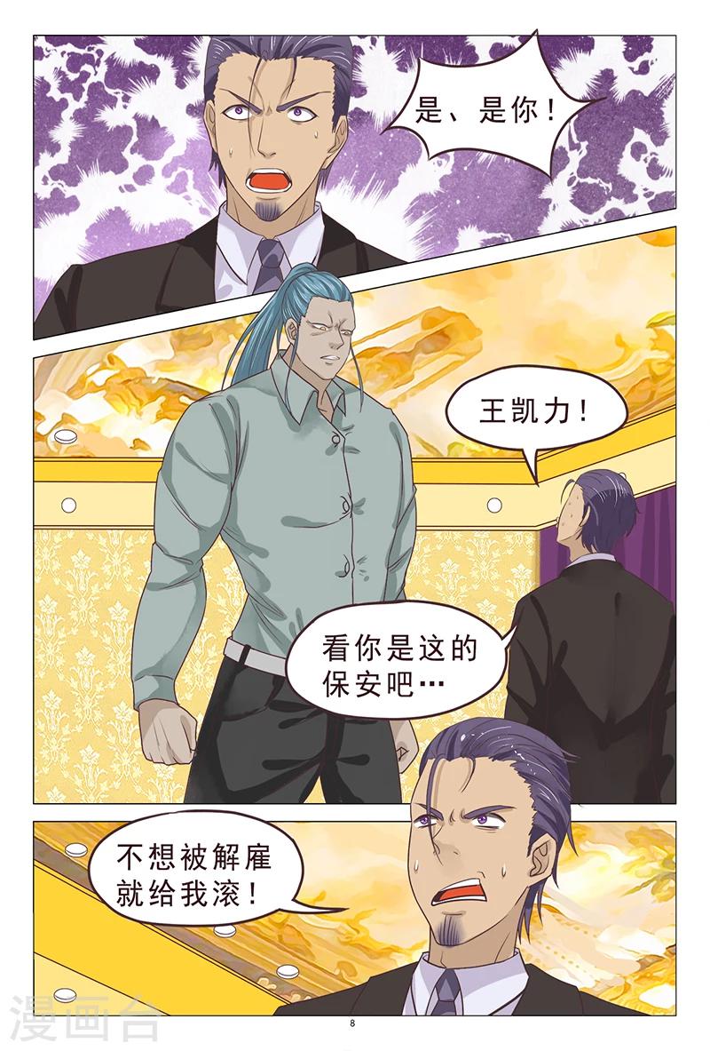 《妙手天医在都市》第113话 新的敌人 第9页