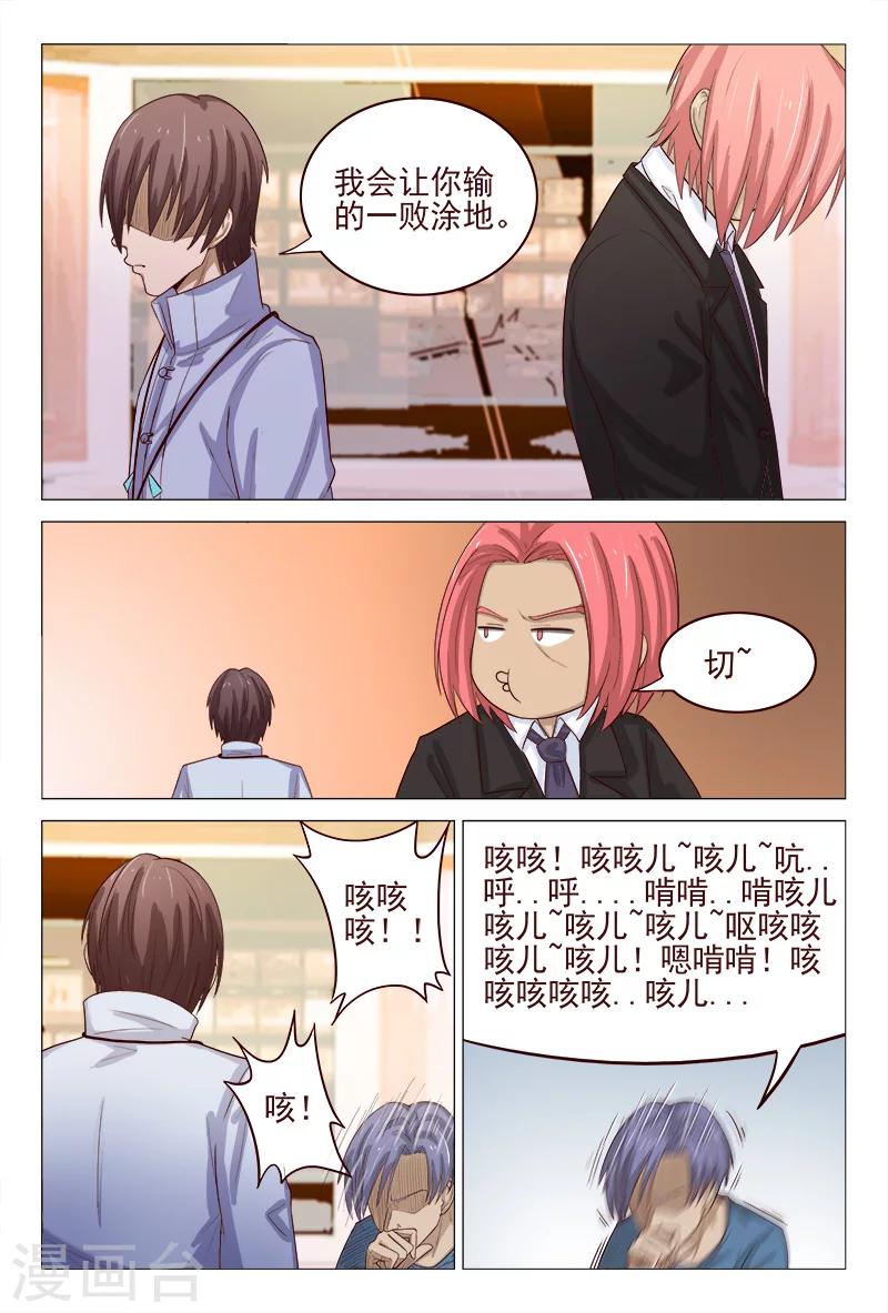 《妙手天医在都市》第120话 用针杀气环生 第16页