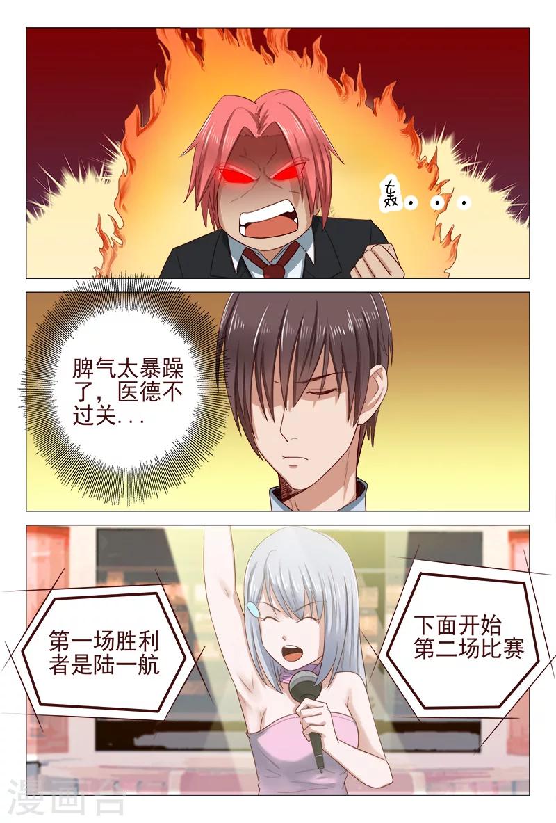 《妙手天医在都市》第120话 用针杀气环生 第2页