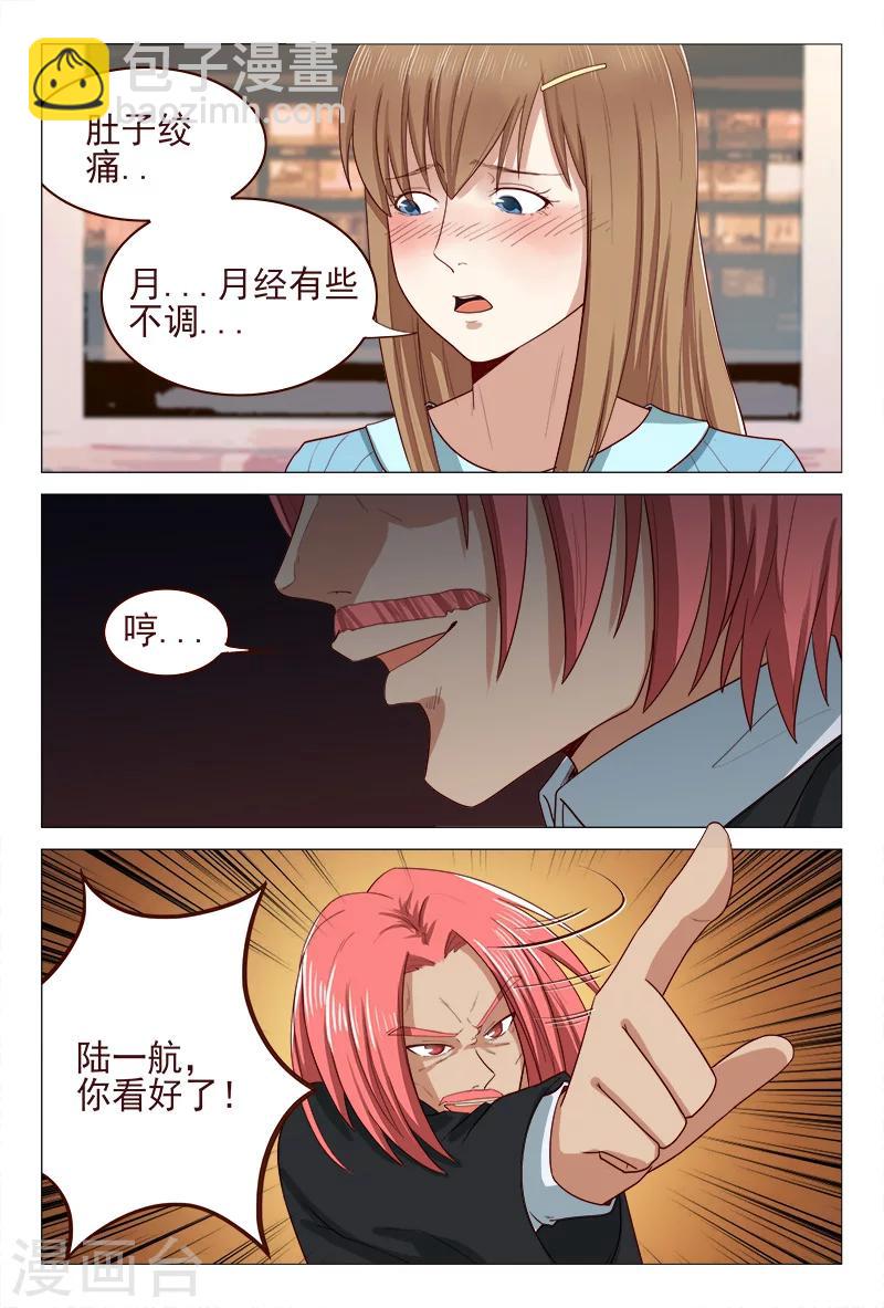 《妙手天医在都市》第120话 用针杀气环生 第4页