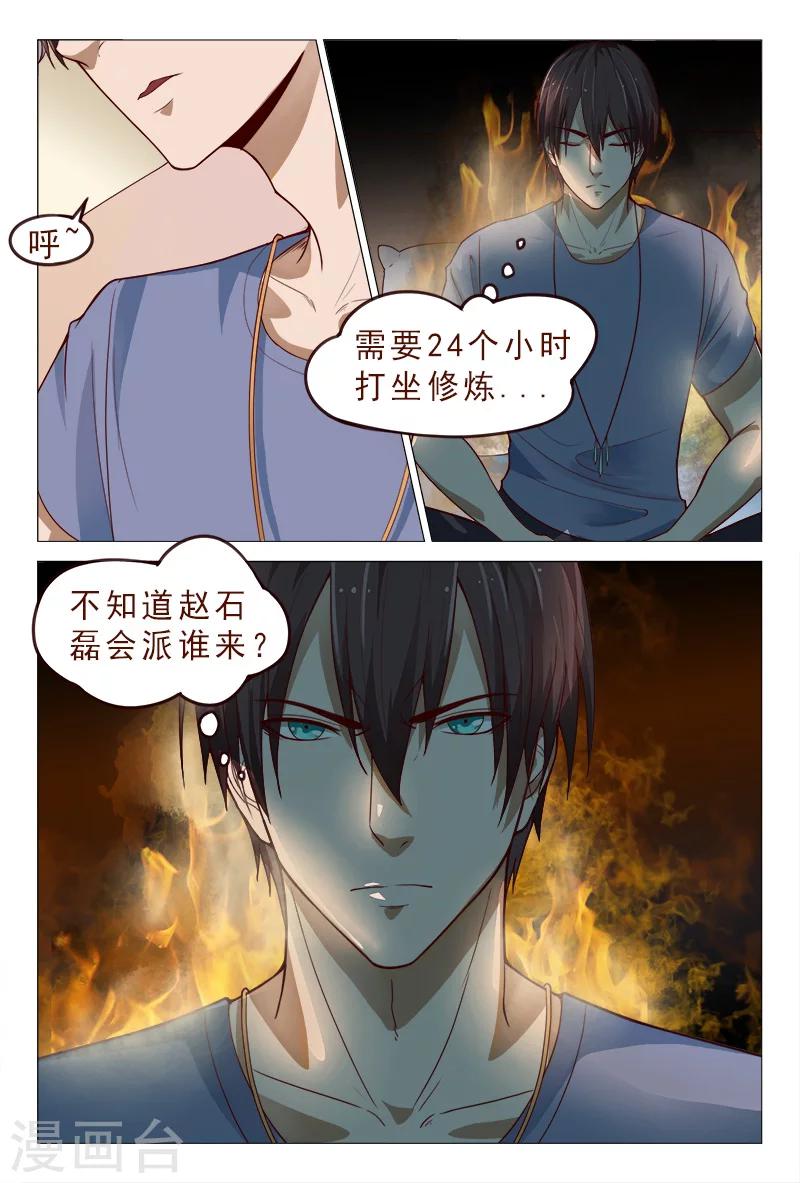 《妙手天医在都市》第117话 人我先用用 第11页