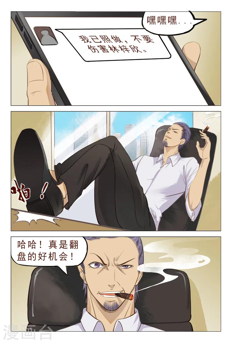 《妙手天医在都市》第117话 人我先用用 第12页