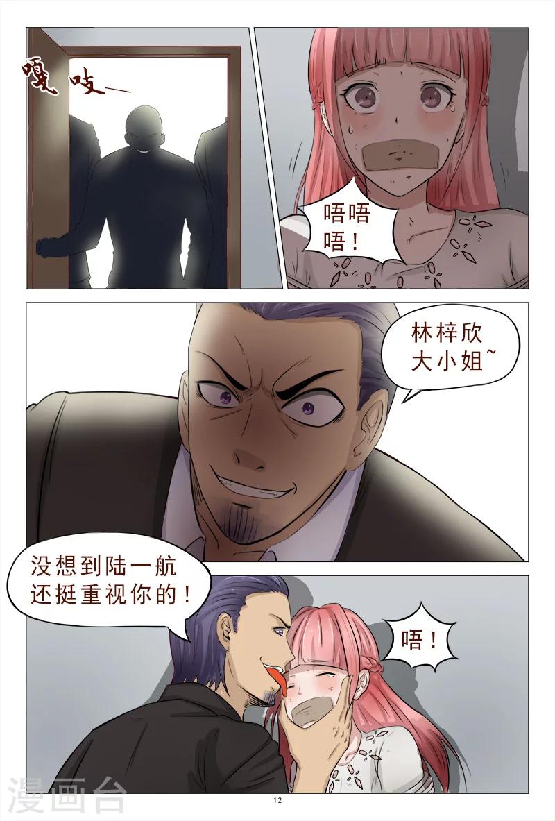 《妙手天医在都市》第117话 人我先用用 第13页