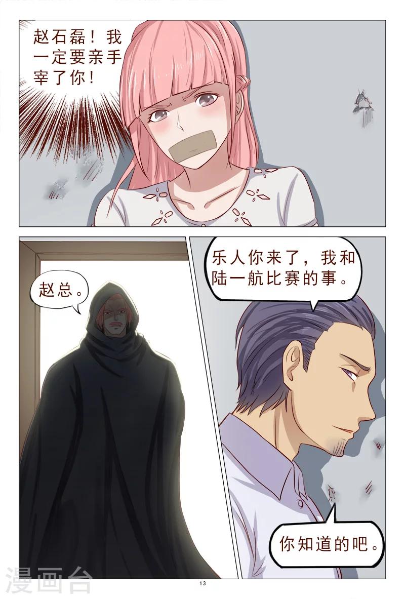《妙手天医在都市》第117话 人我先用用 第14页