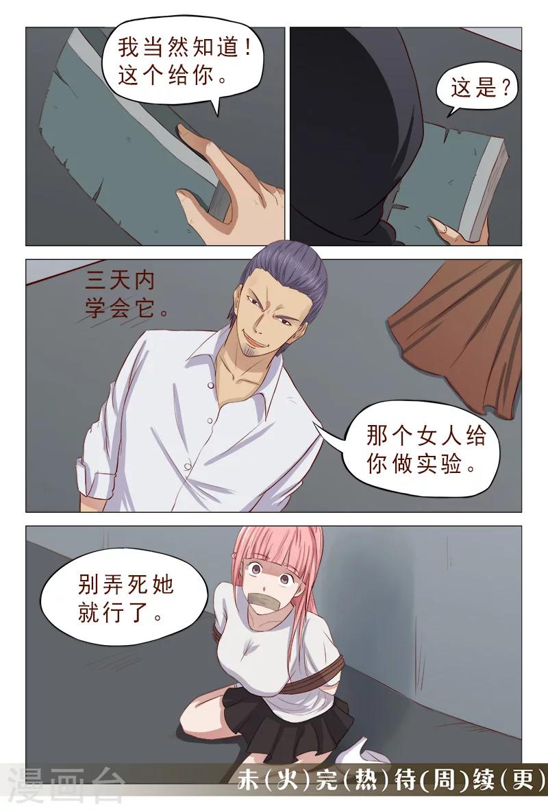 《妙手天医在都市》第117话 人我先用用 第16页