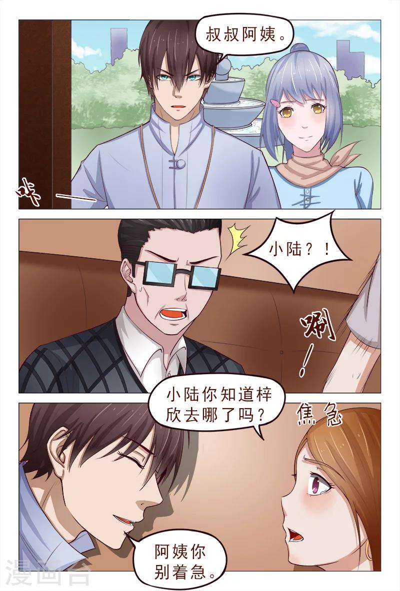 《妙手天医在都市》第117话 人我先用用 第2页