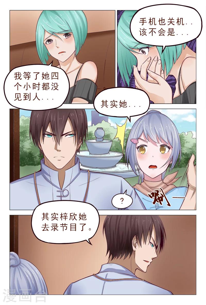 《妙手天医在都市》第117话 人我先用用 第3页