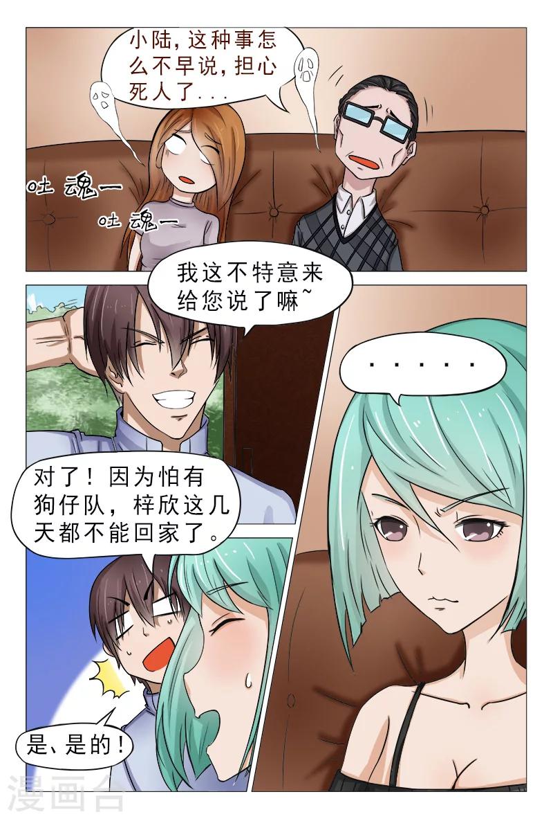 《妙手天医在都市》第117话 人我先用用 第5页