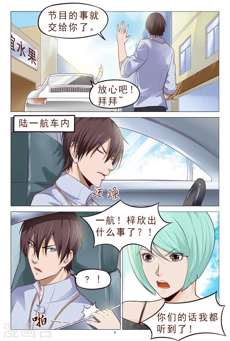 《妙手天医在都市》第117话 人我先用用 第7页