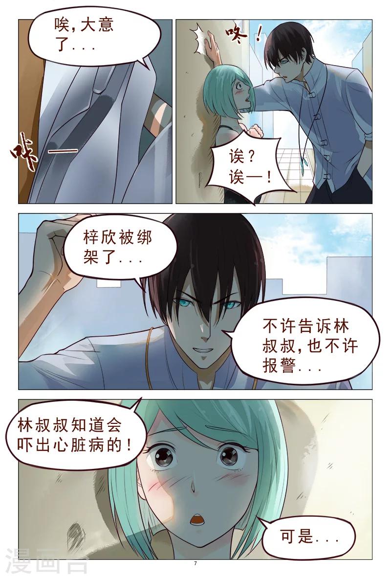 《妙手天医在都市》第117话 人我先用用 第8页