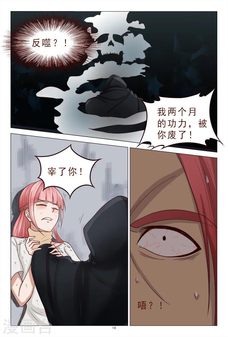 《妙手天医在都市》第118话 争斗开始 第11页