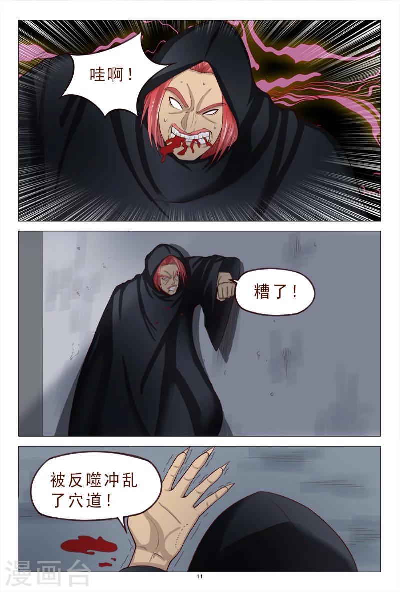《妙手天医在都市》第118话 争斗开始 第12页