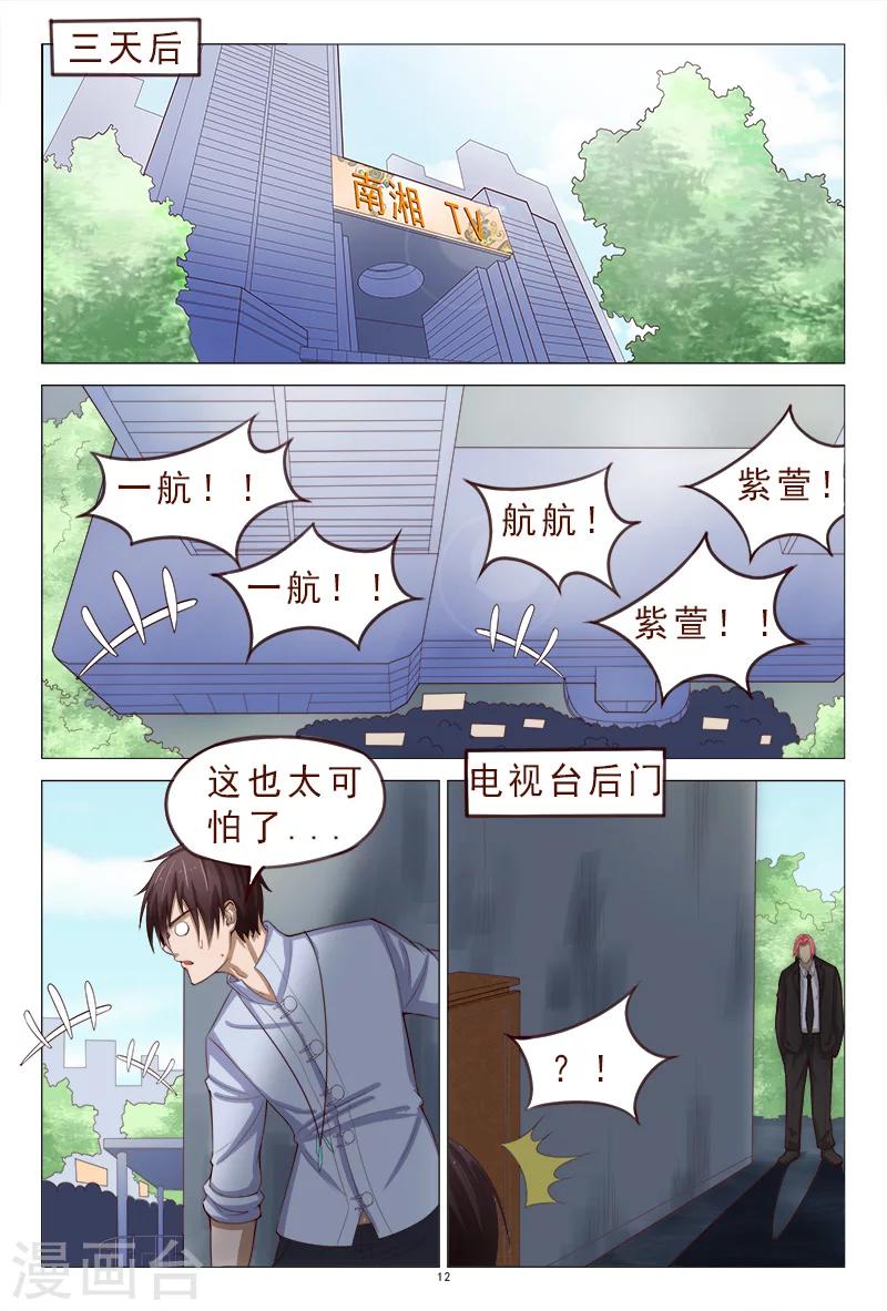 《妙手天医在都市》第118话 争斗开始 第13页
