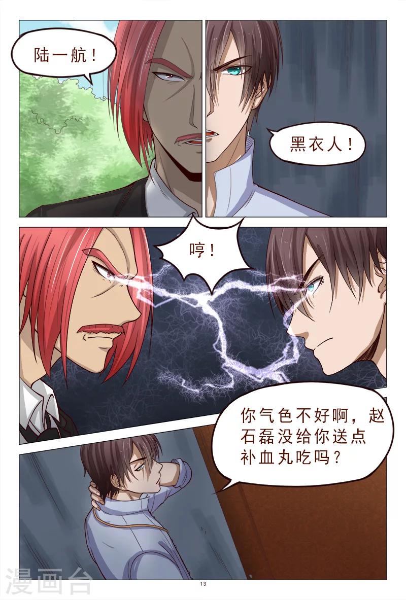 《妙手天医在都市》第118话 争斗开始 第14页