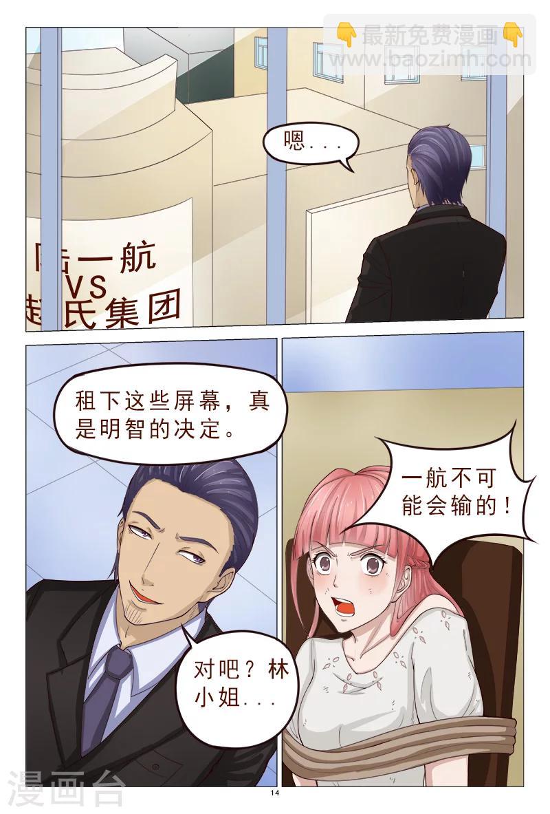 《妙手天医在都市》第118话 争斗开始 第15页
