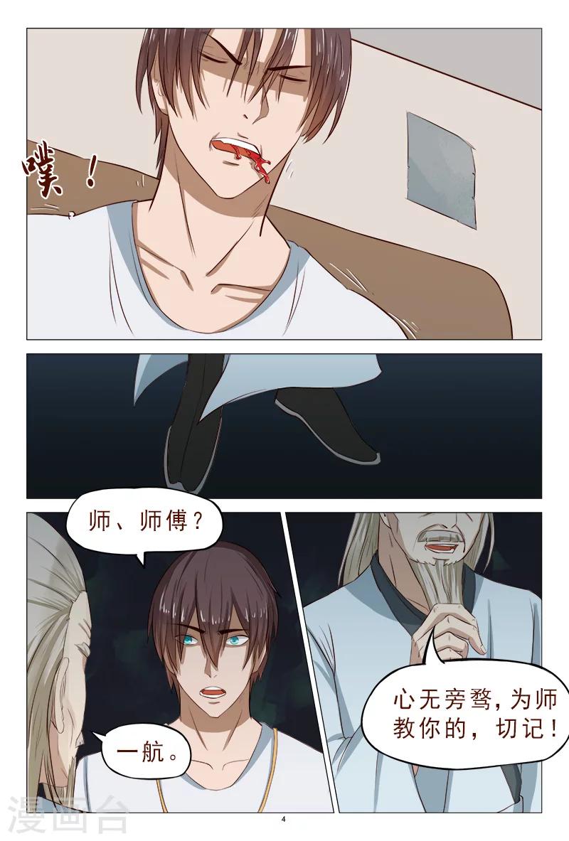 《妙手天医在都市》第118话 争斗开始 第5页