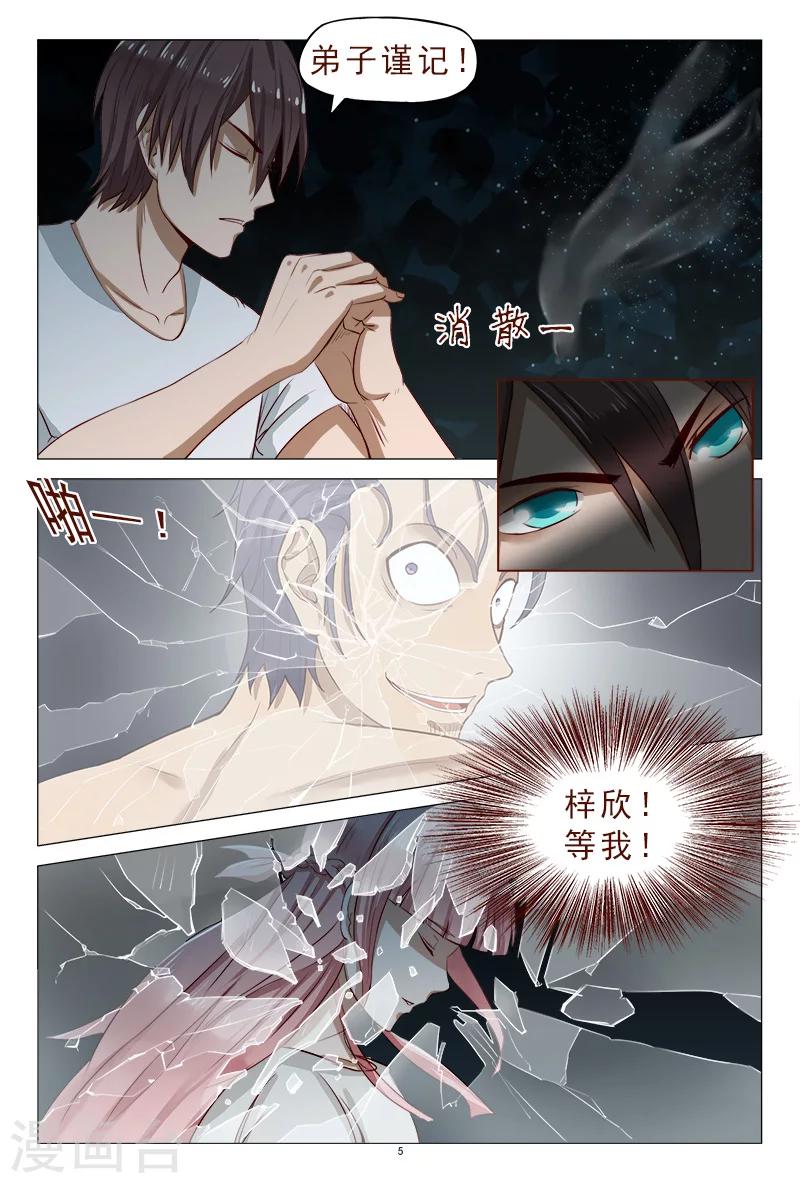 《妙手天医在都市》第118话 争斗开始 第6页