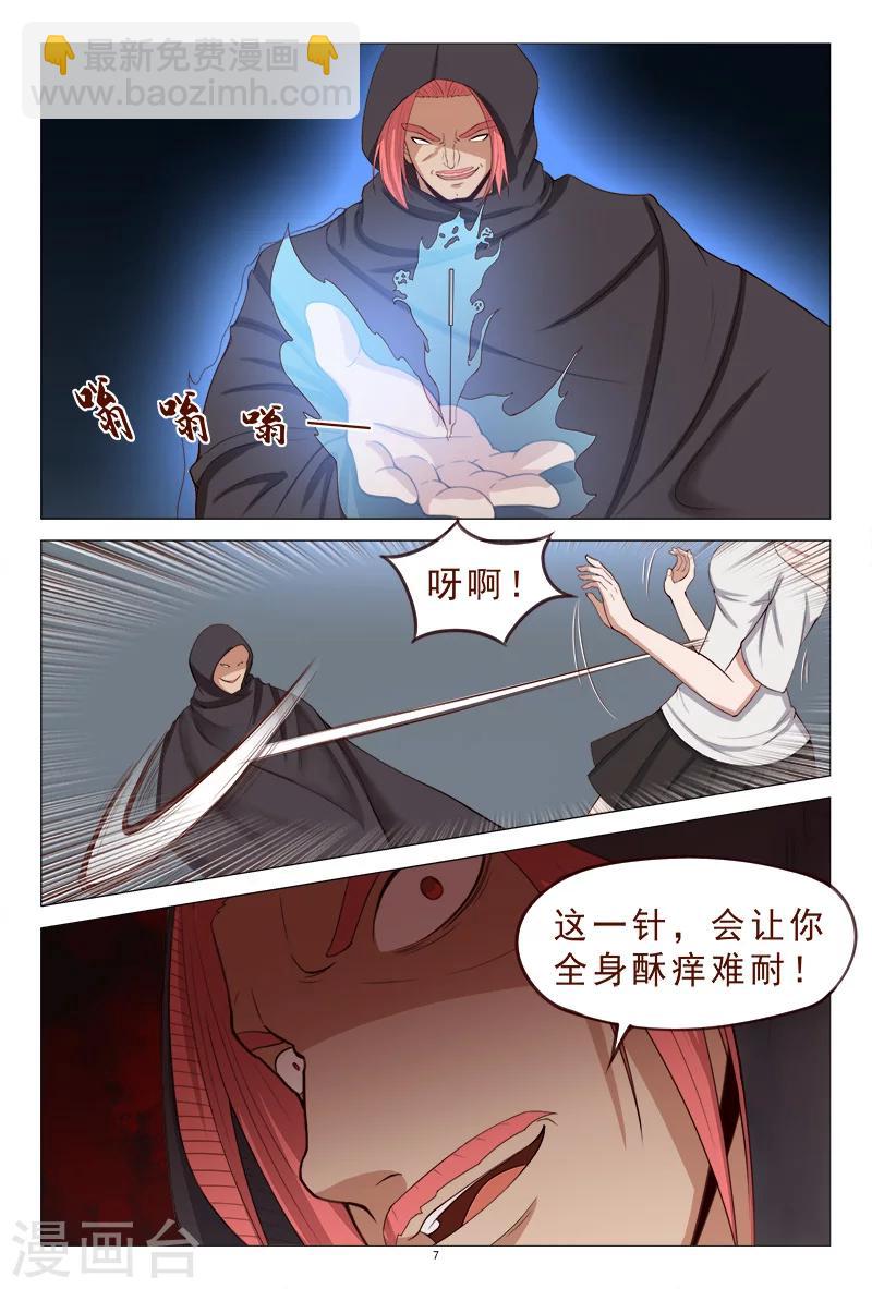 《妙手天医在都市》第118话 争斗开始 第8页