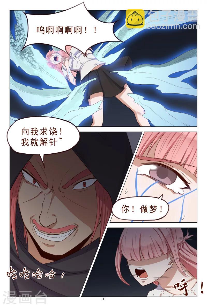 《妙手天医在都市》第118话 争斗开始 第9页