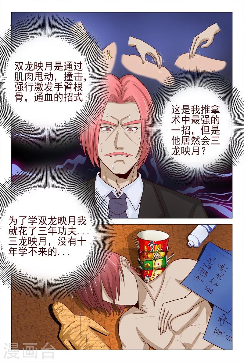 《妙手天医在都市》第119话 嚣张未遂反被噬 第10页