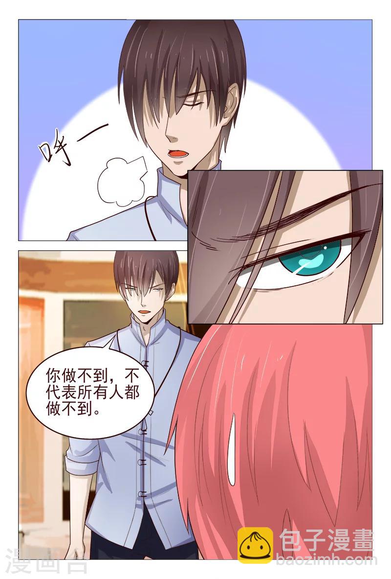 《妙手天医在都市》第119话 嚣张未遂反被噬 第11页