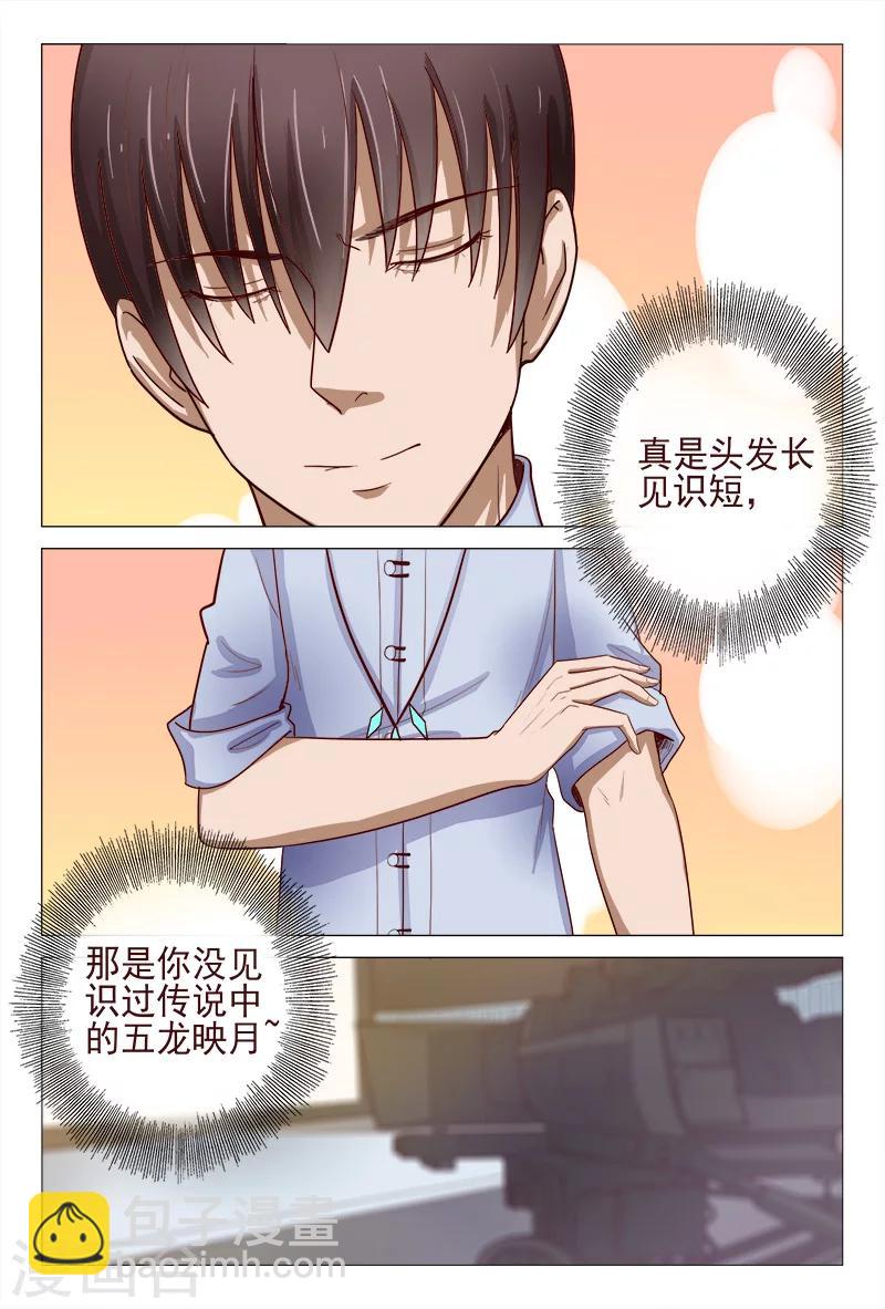 《妙手天医在都市》第119话 嚣张未遂反被噬 第12页