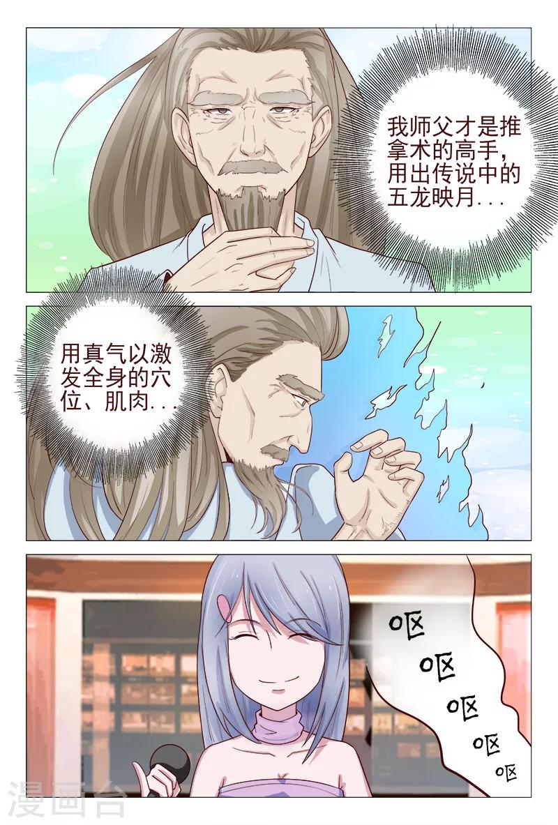 《妙手天医在都市》第119话 嚣张未遂反被噬 第13页