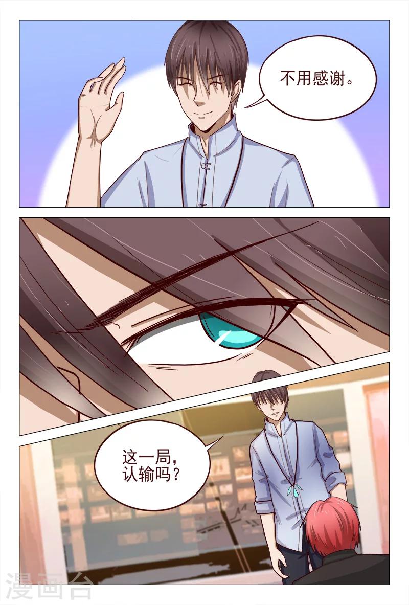 《妙手天医在都市》第119话 嚣张未遂反被噬 第15页