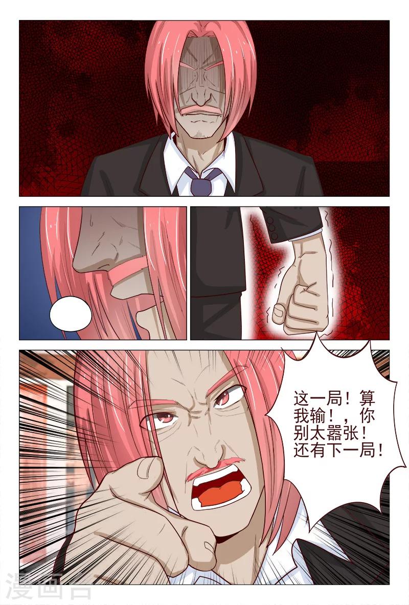 《妙手天医在都市》第119话 嚣张未遂反被噬 第16页