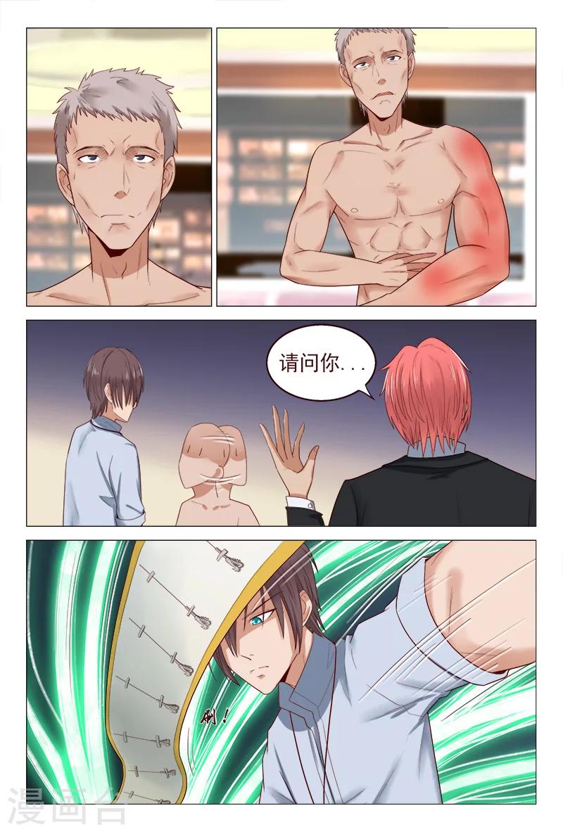 《妙手天医在都市》第119话 嚣张未遂反被噬 第3页