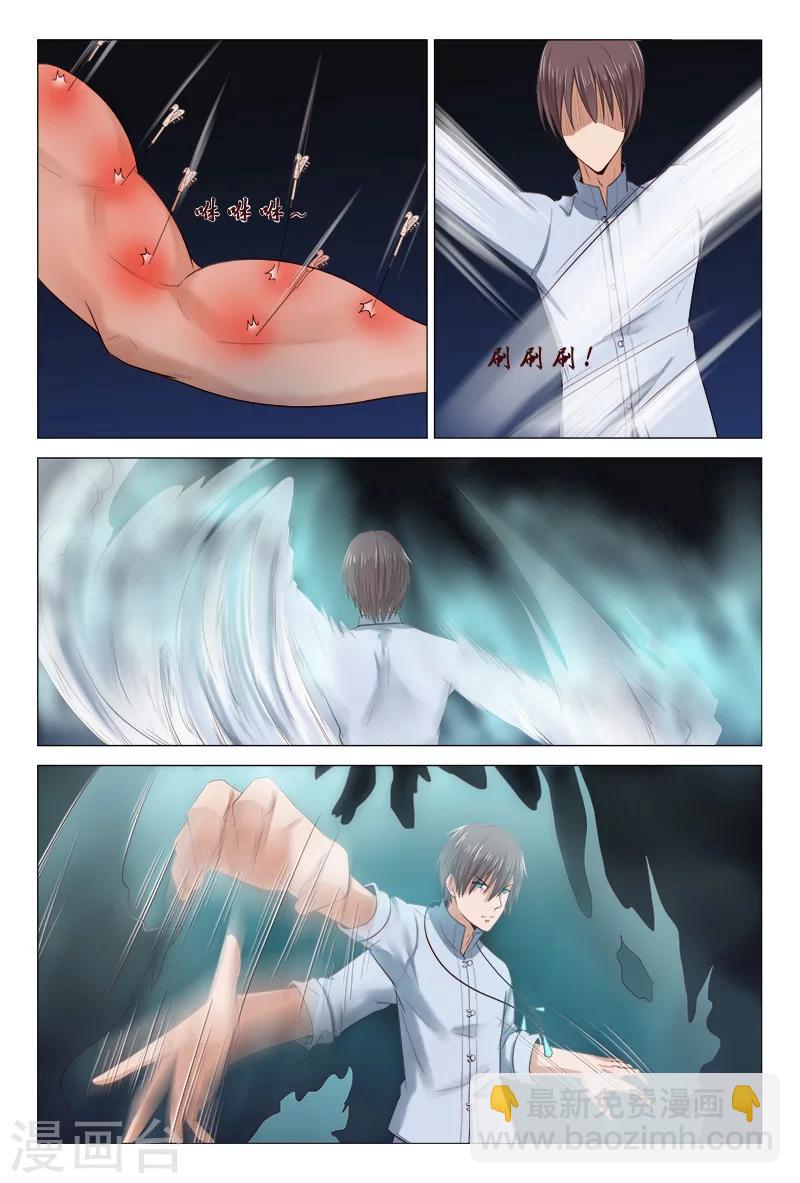 《妙手天医在都市》第119话 嚣张未遂反被噬 第4页