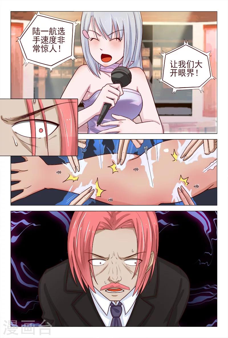 《妙手天医在都市》第119话 嚣张未遂反被噬 第7页
